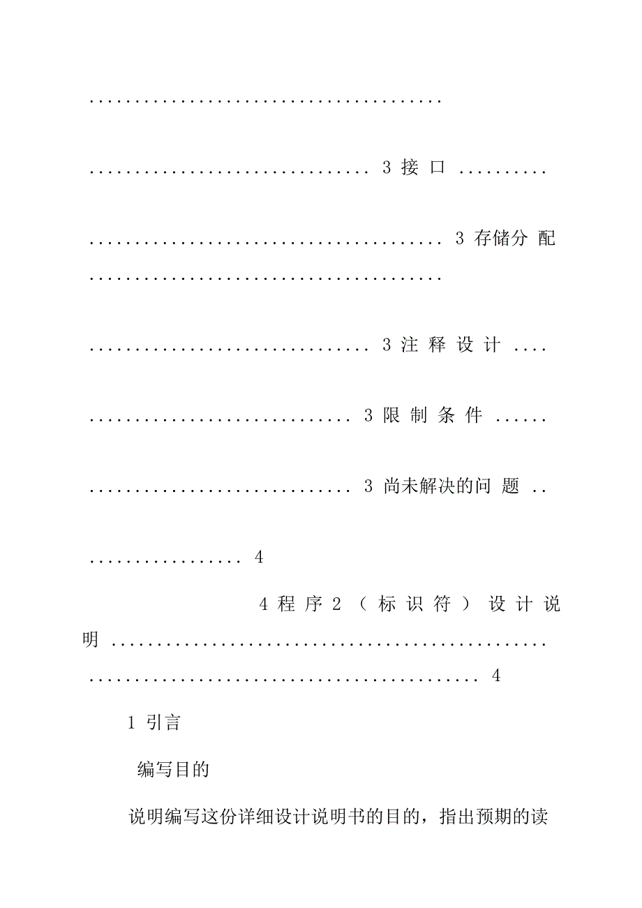 java程序设计文档模板_第3页