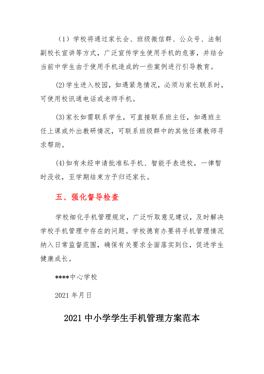 2021中小学校学生手机管理工作方案（详细版）_第3页