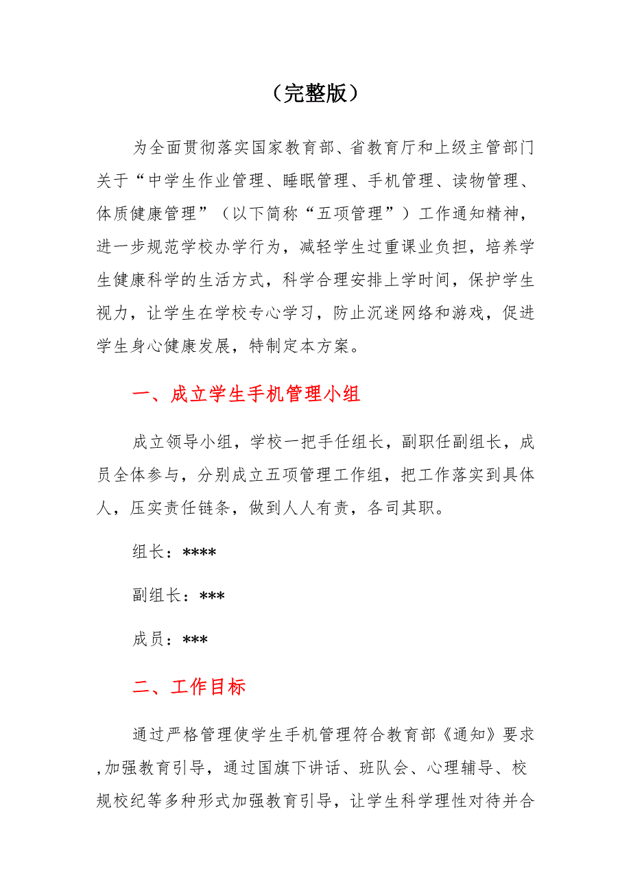 2021中小学校学生手机管理工作方案（详细版）_第4页