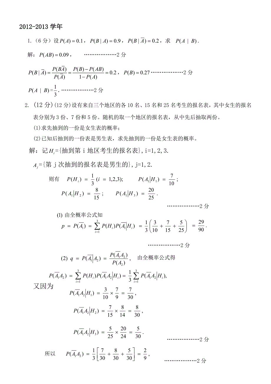 期中期末试题_第1-2章答案_第1页