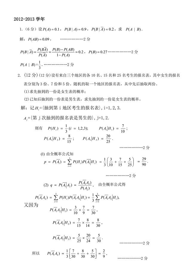 期中期末试题_第1-2章答案