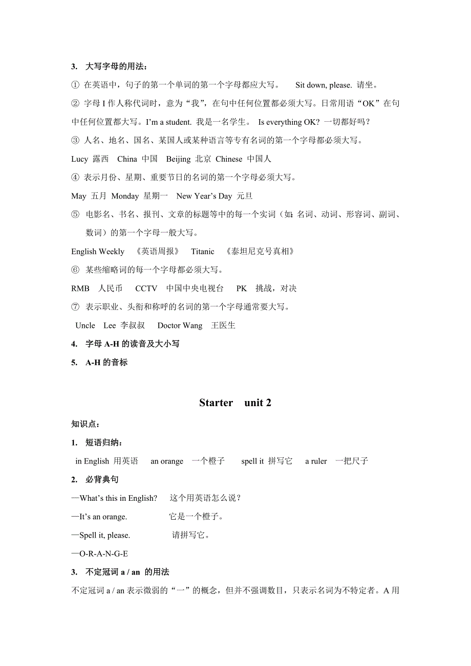 2018年人教版七年级英语上册知识点归纳_第2页