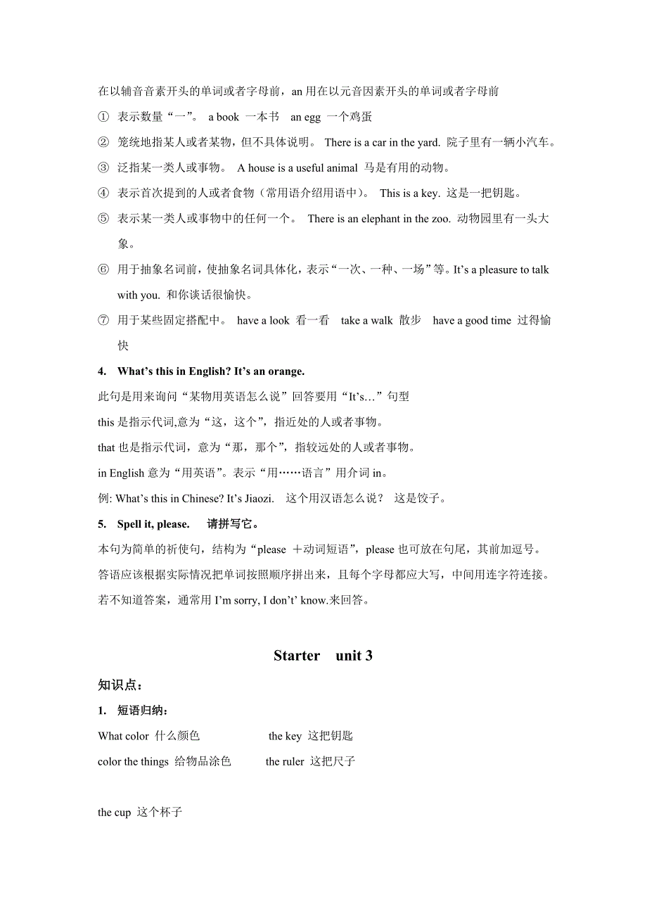 2018年人教版七年级英语上册知识点归纳_第3页