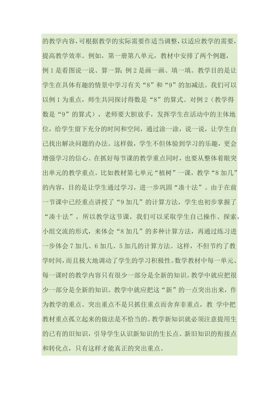 如何提高小学数学课堂效率.docx_第2页