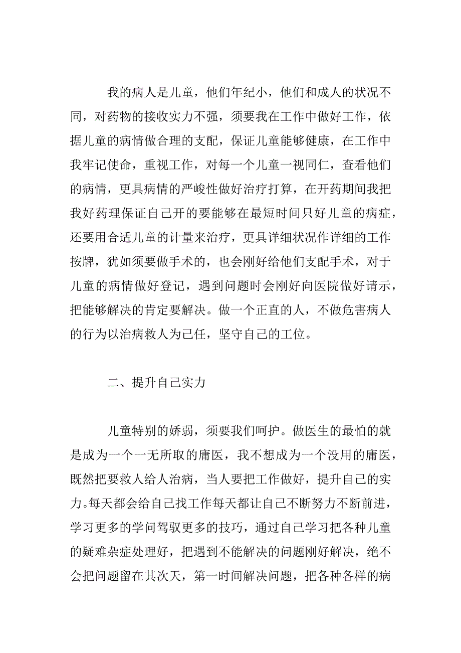 2023年儿科医师个人工作总结三篇_第4页