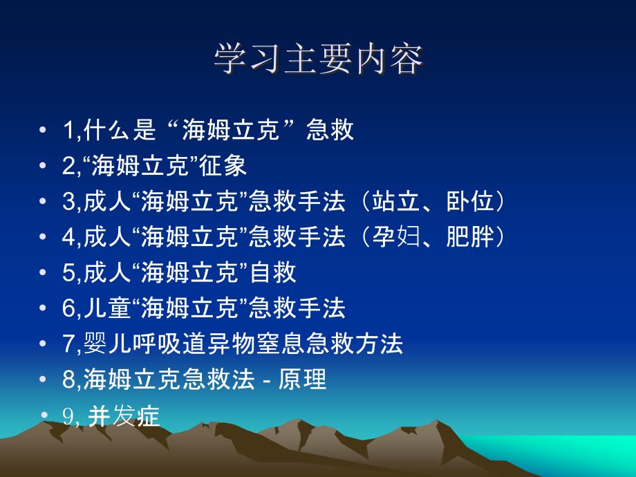 海姆立克急救法.ppt_第2页