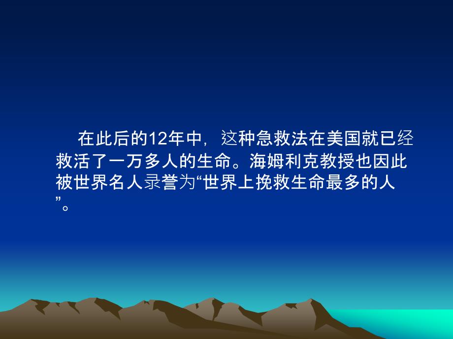 海姆立克急救法.ppt_第4页