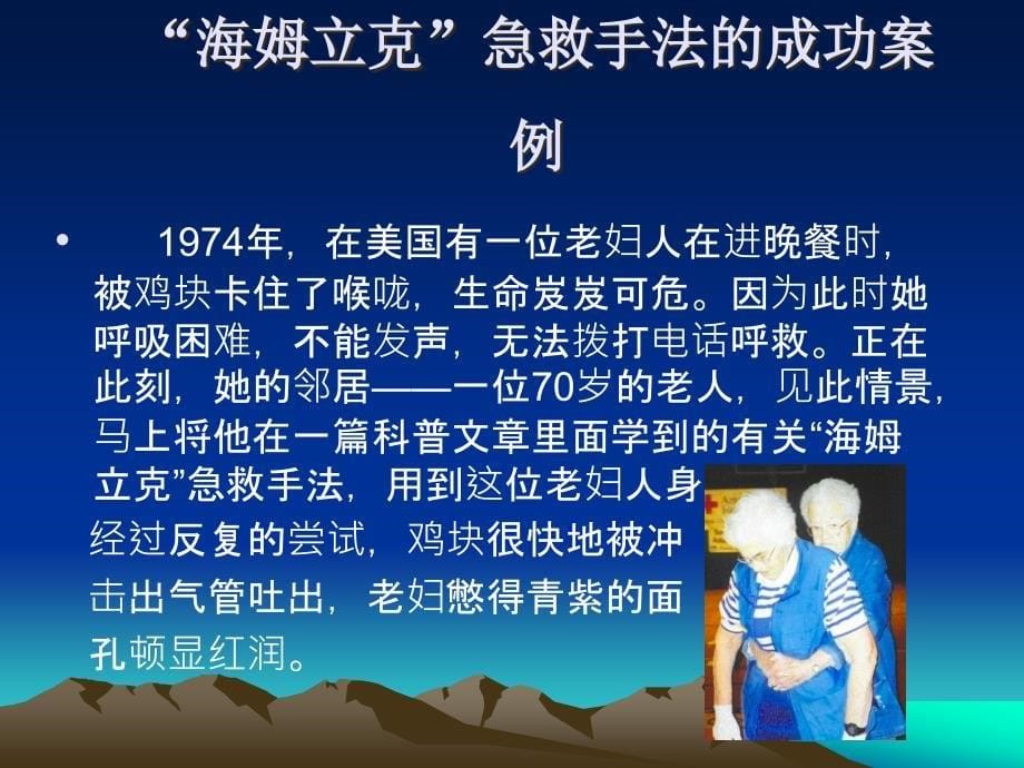 海姆立克急救法.ppt_第5页