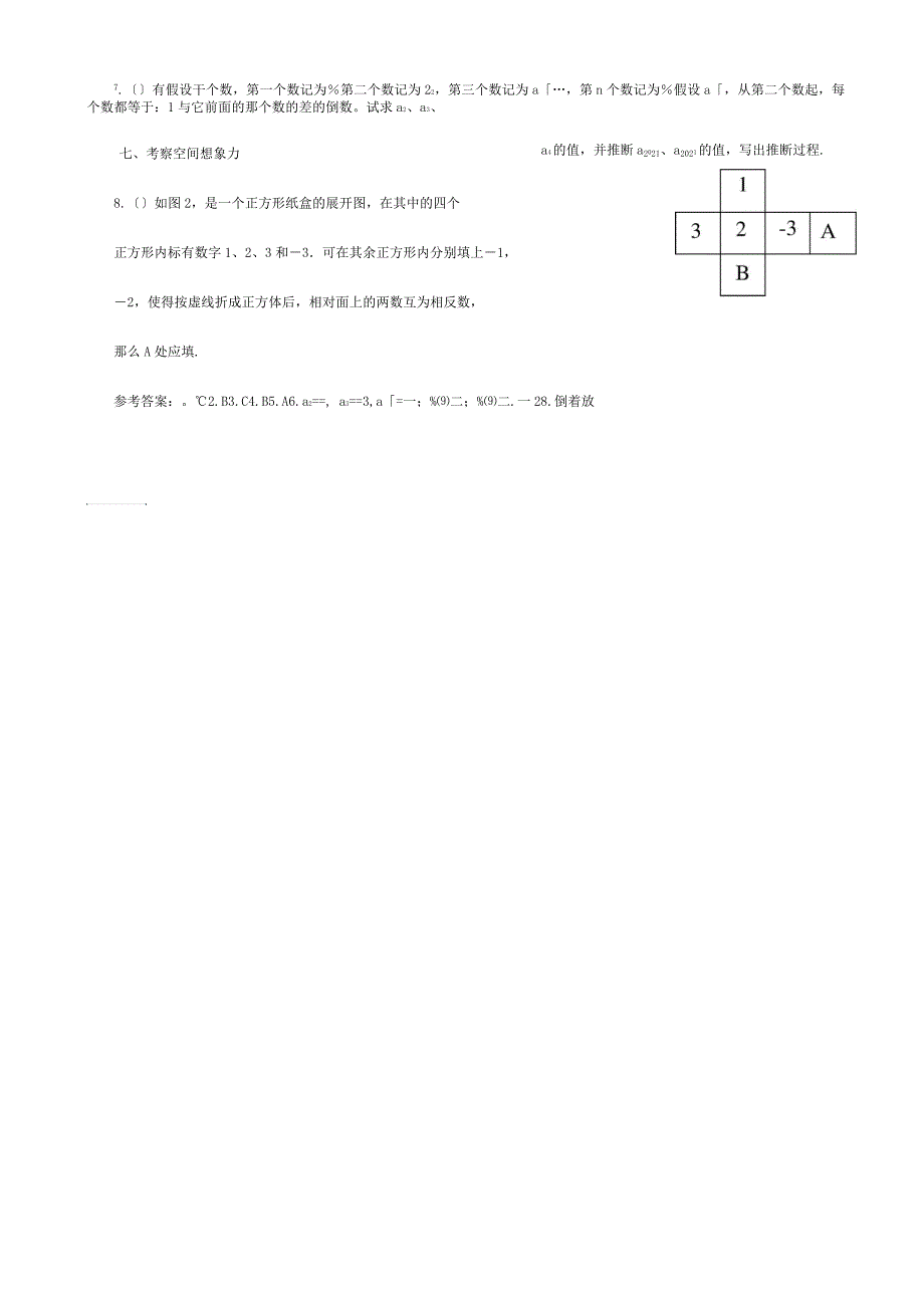 中考与有理数课标试题_第2页