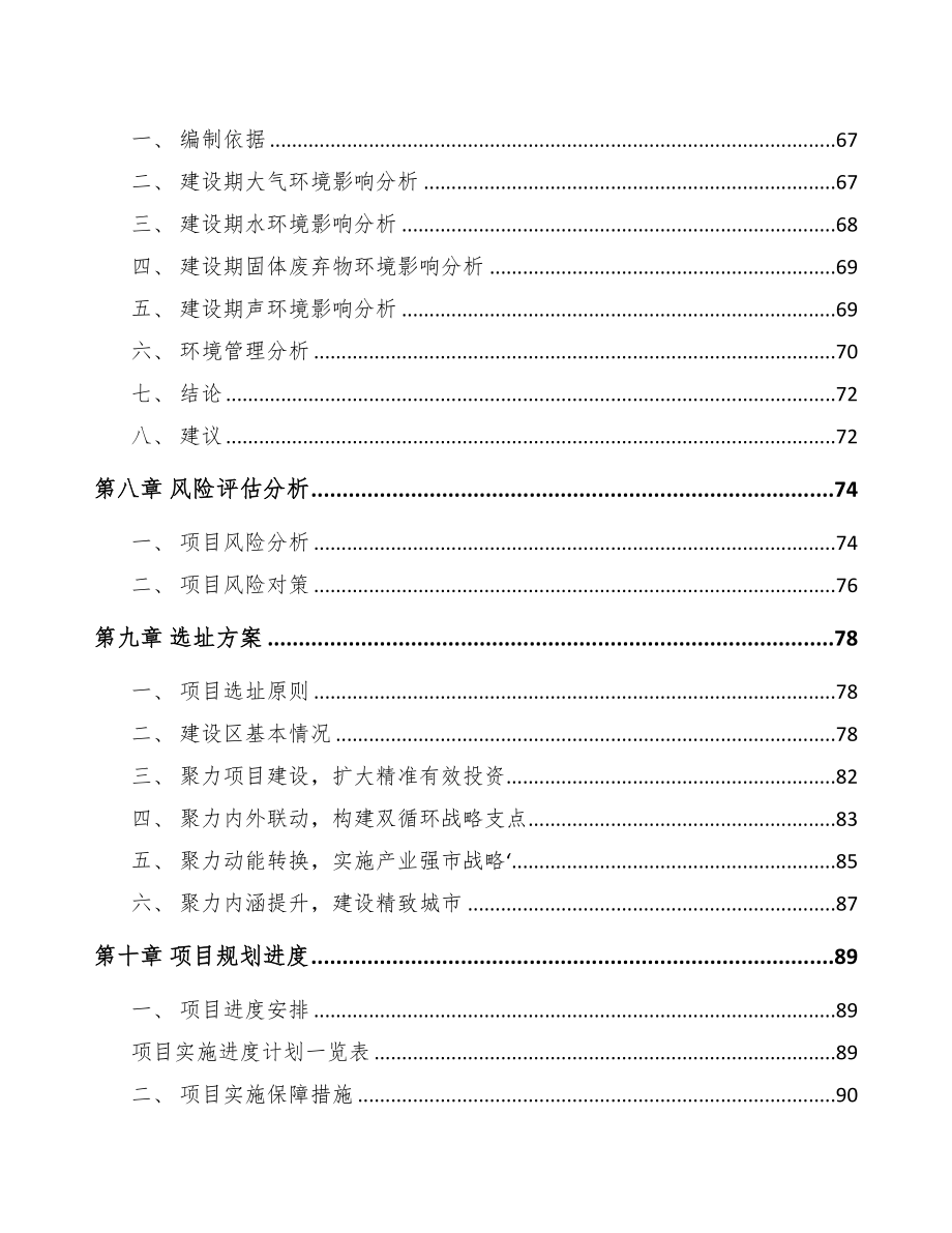 日照关于成立5G+智慧港口公司可行性研究报告(DOC 87页)_第4页