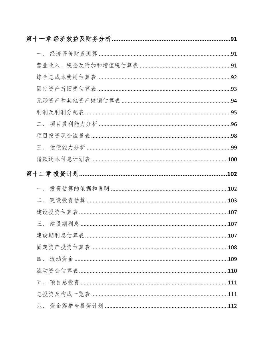 日照关于成立5G+智慧港口公司可行性研究报告(DOC 87页)_第5页