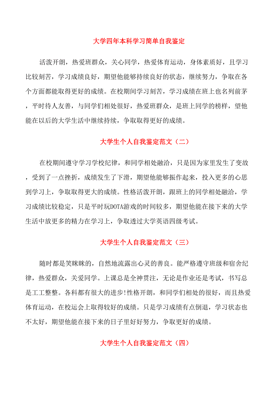 大学四年本科学习简单自我鉴定_第1页