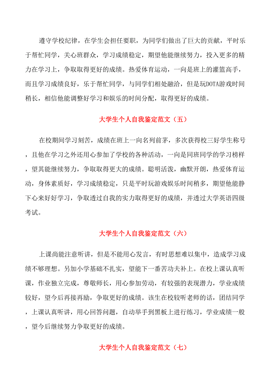 大学四年本科学习简单自我鉴定_第2页