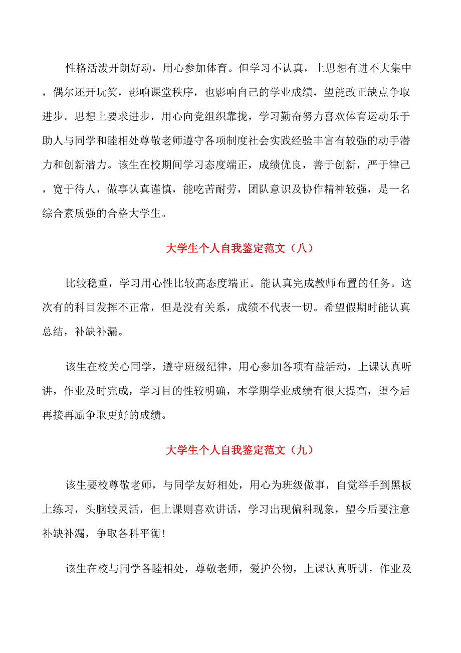 大学四年本科学习简单自我鉴定_第3页