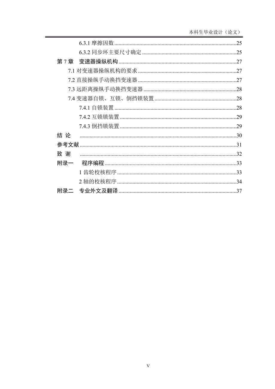 毕业设计论文EQ1090载货汽车变速器设计说明书_第5页