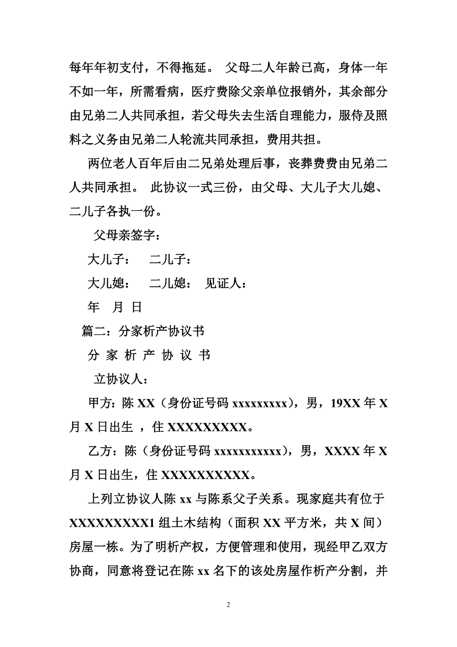 父子分家协议书范本_第2页