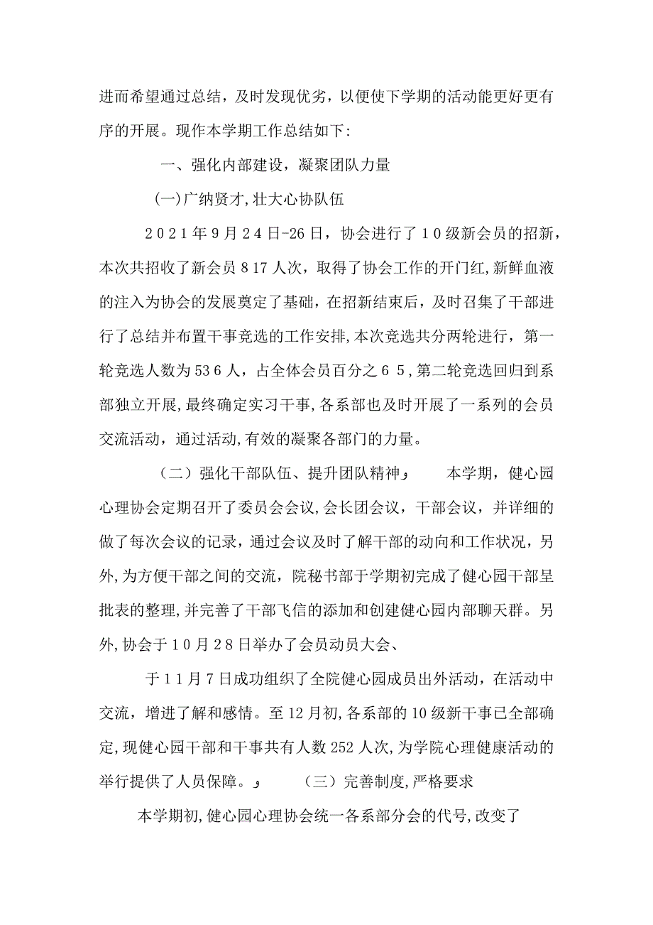 社团部个人工作总结_第4页