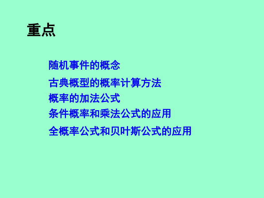 概率统计期中复习_第2页