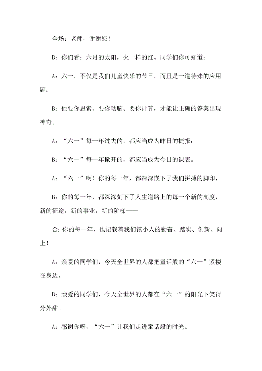 关于儿童节主持词（精选11篇）_第3页