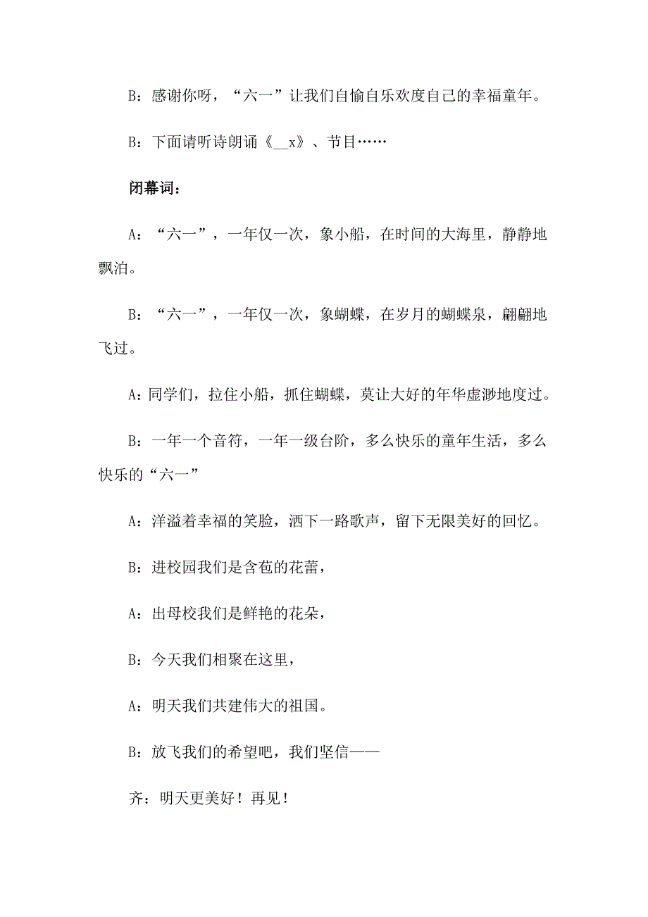 关于儿童节主持词（精选11篇）_第4页