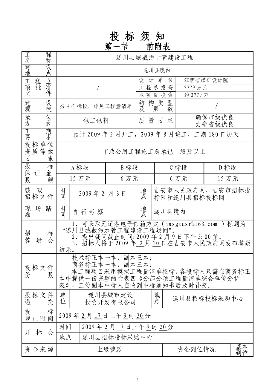 遂川县截污干管工程招标文件_第3页