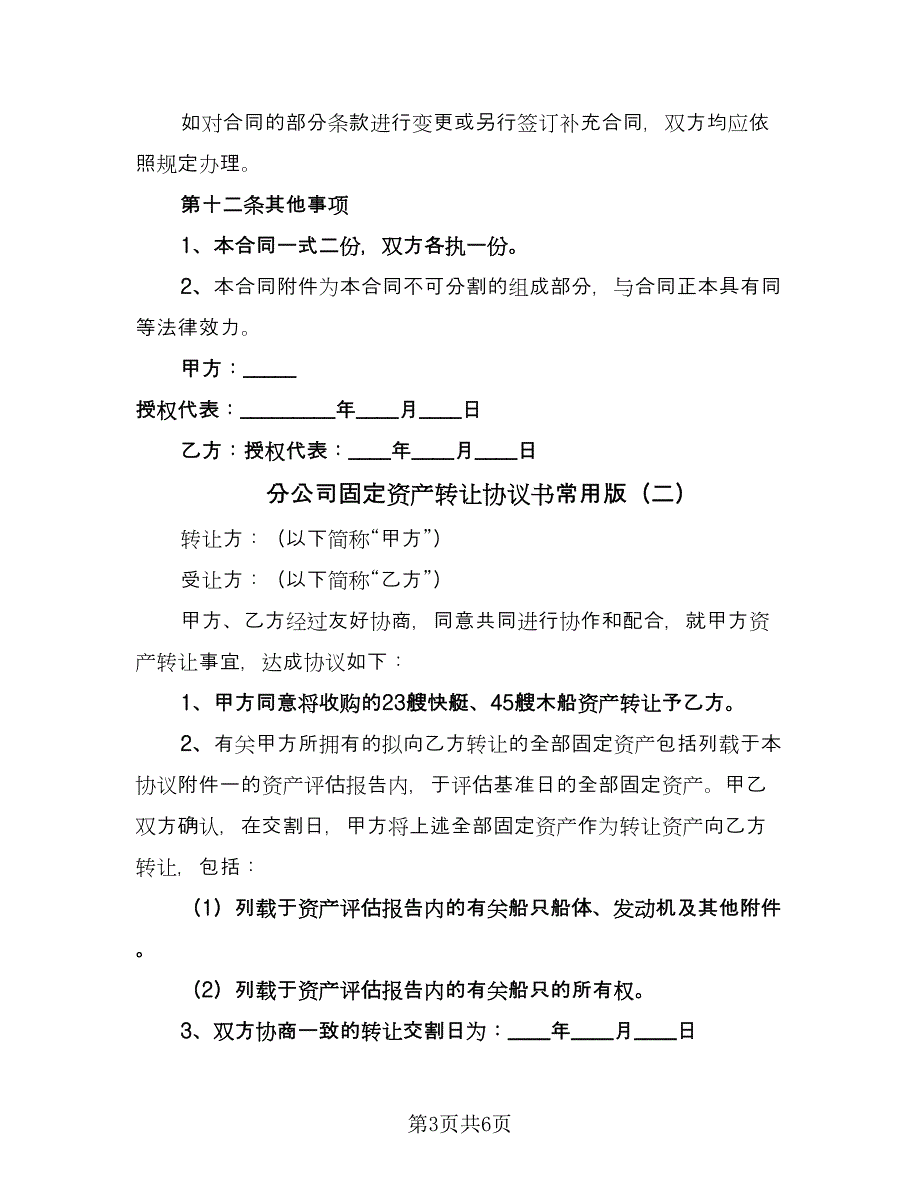 分公司固定资产转让协议书常用版（2篇）.doc_第3页