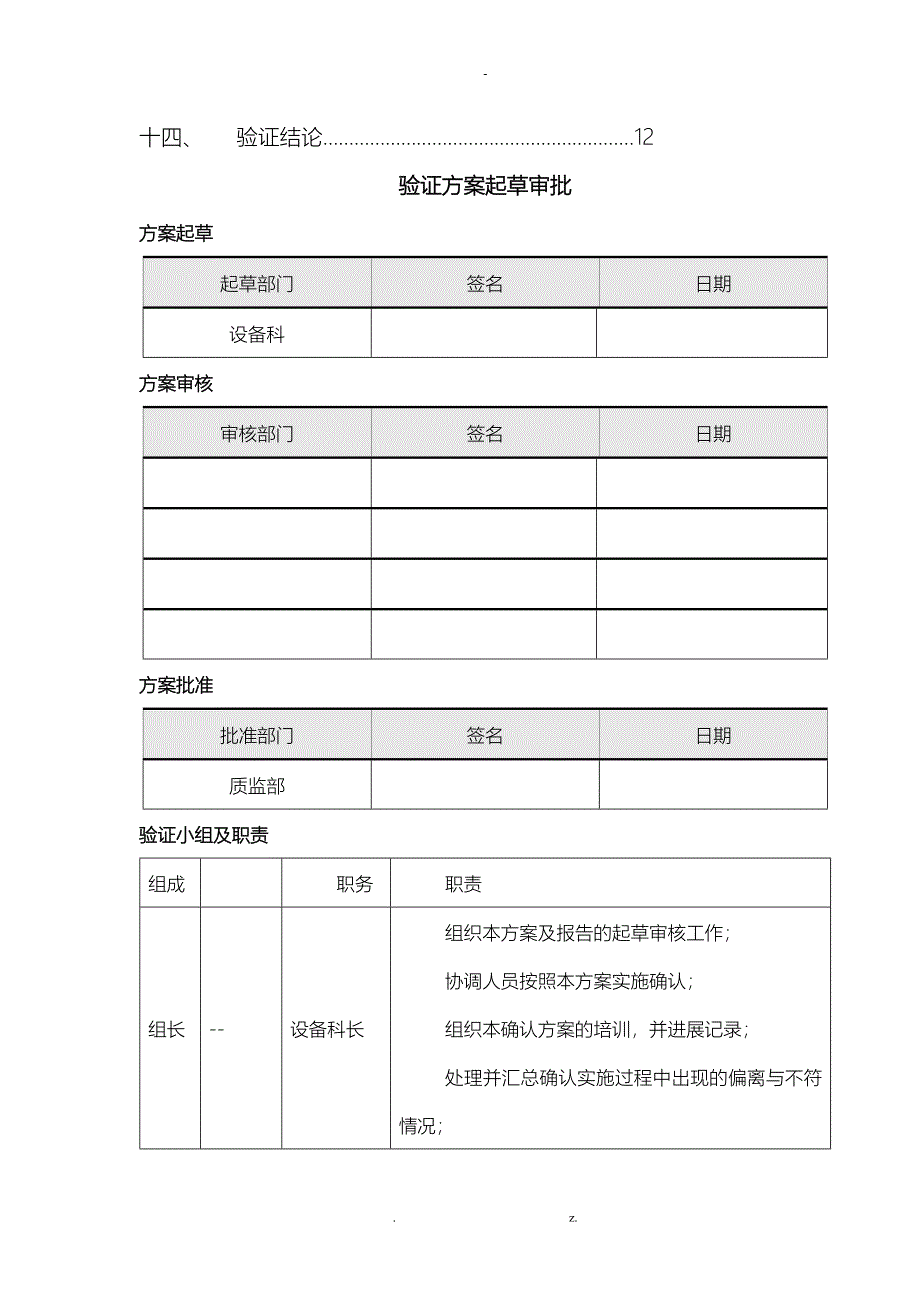 压缩空气系统验证技术方案设计_第2页