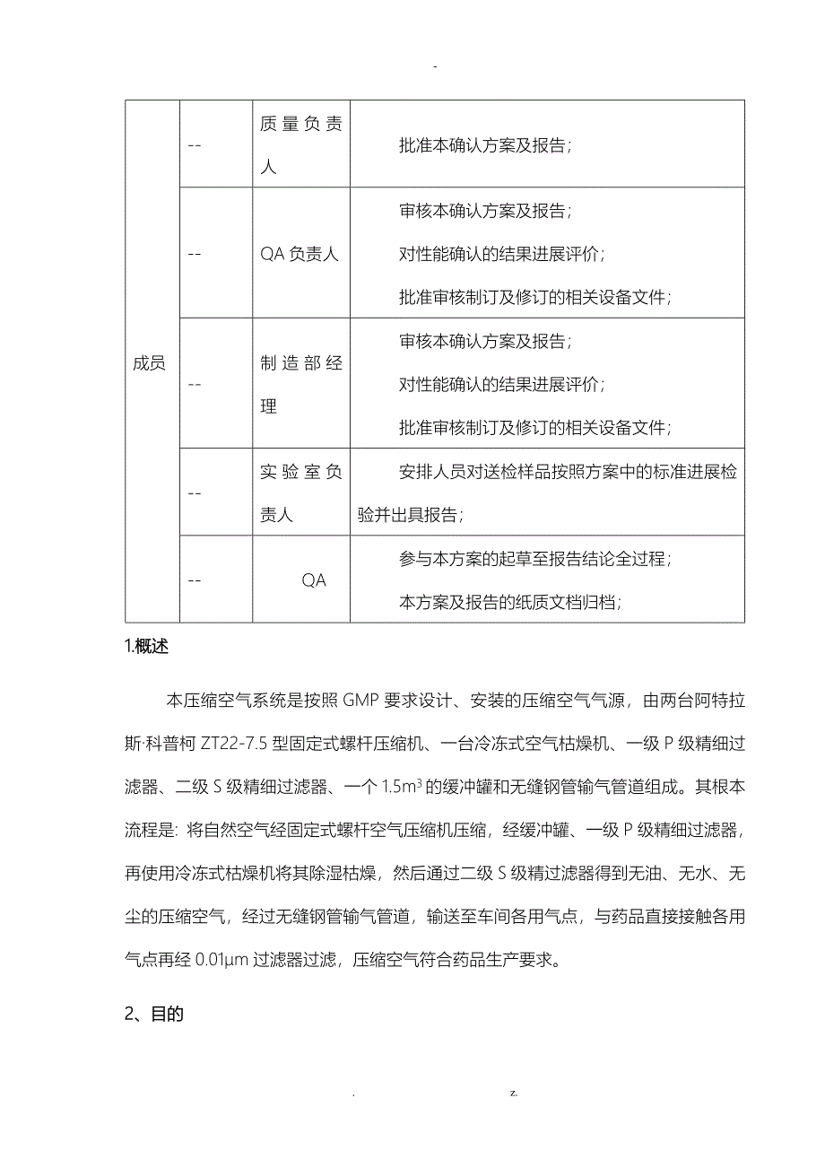 压缩空气系统验证技术方案设计_第3页