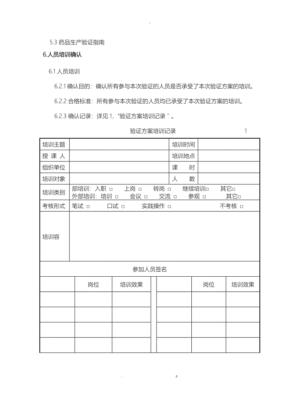 压缩空气系统验证技术方案设计_第5页