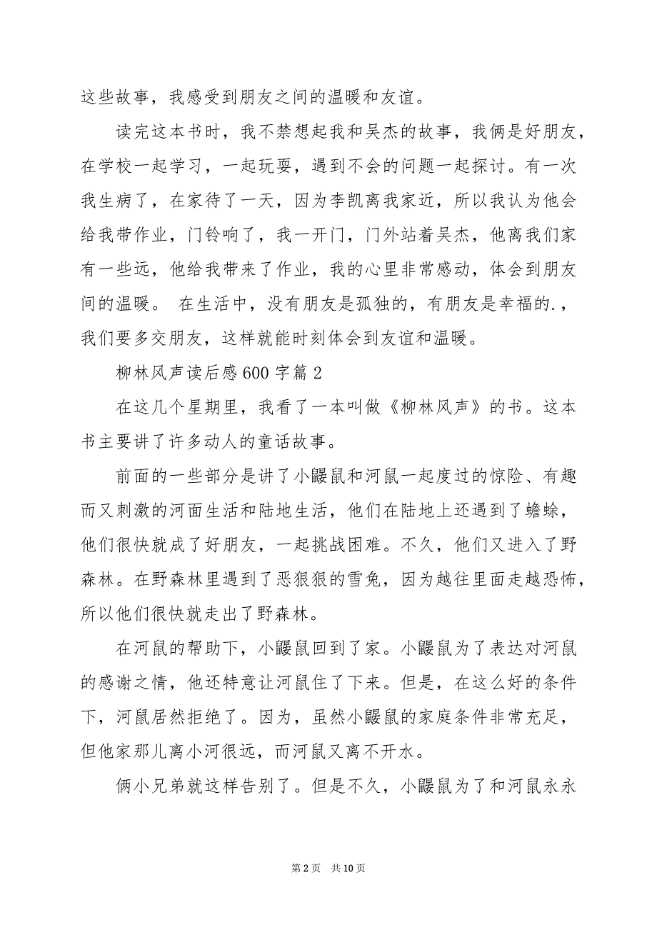 2024年柳林风声读后感600字_第2页