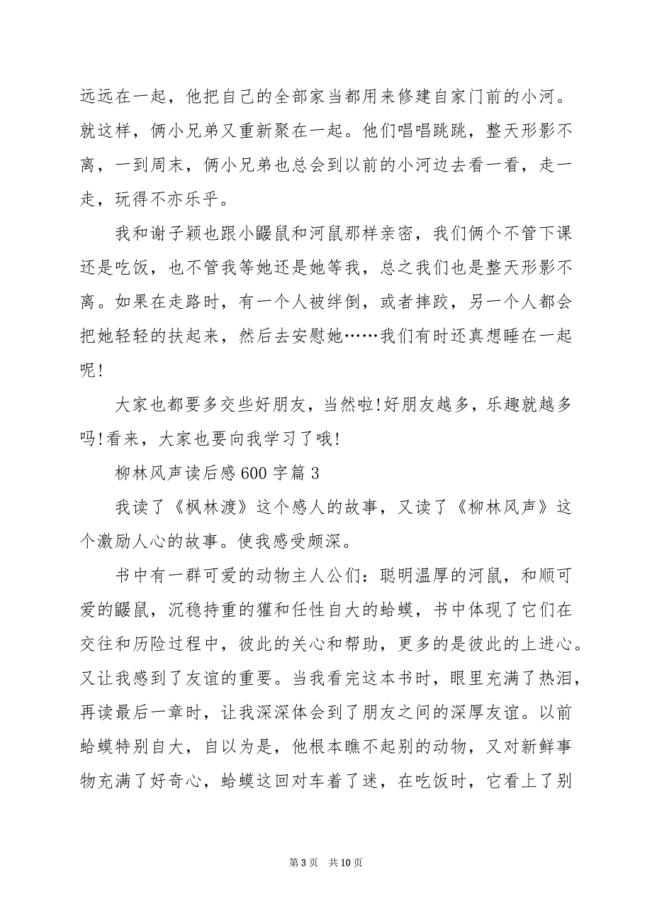 2024年柳林风声读后感600字_第3页