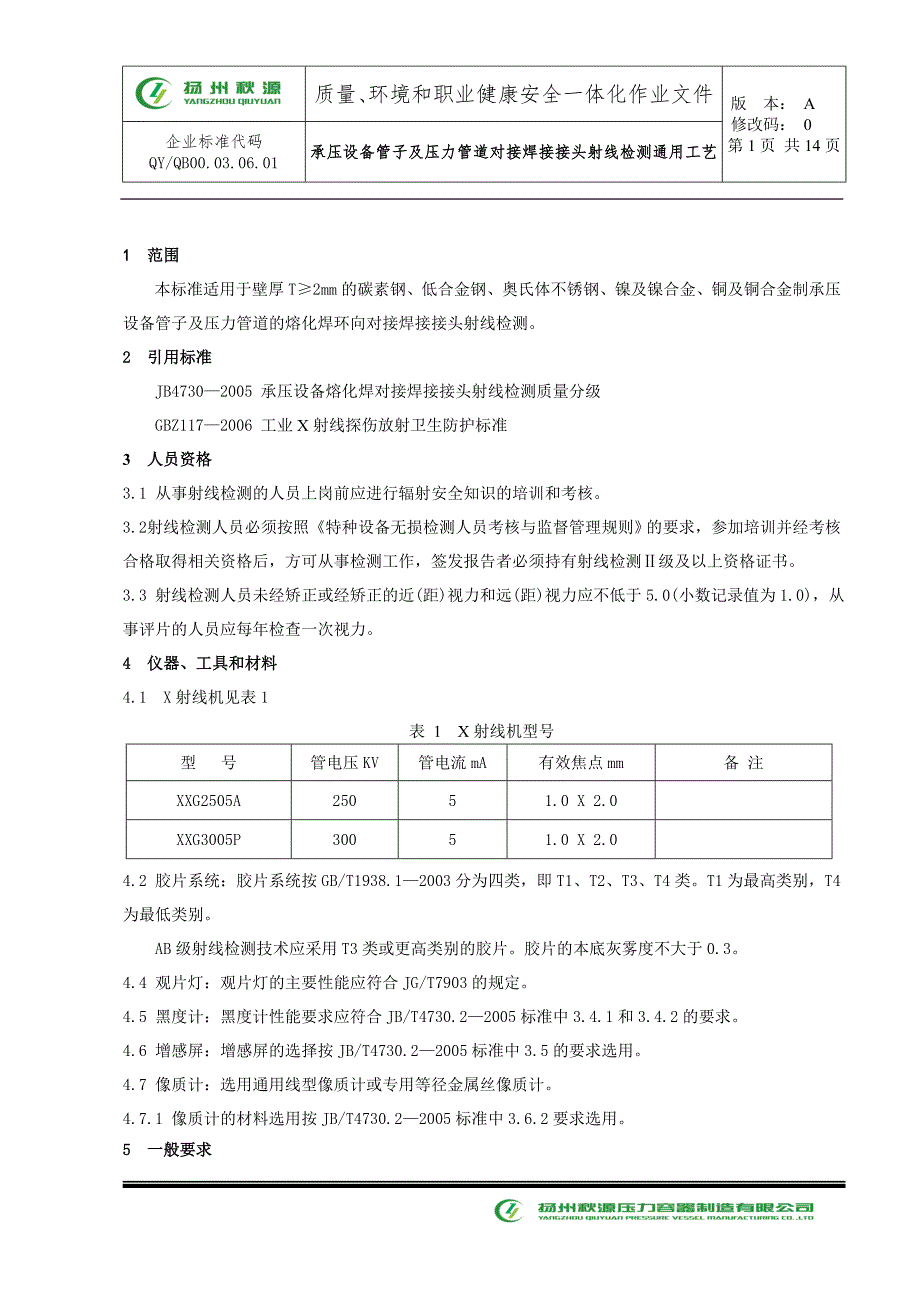 0601承压设备管子和压力管道对接焊接接头射线检测通用工艺规程_第1页