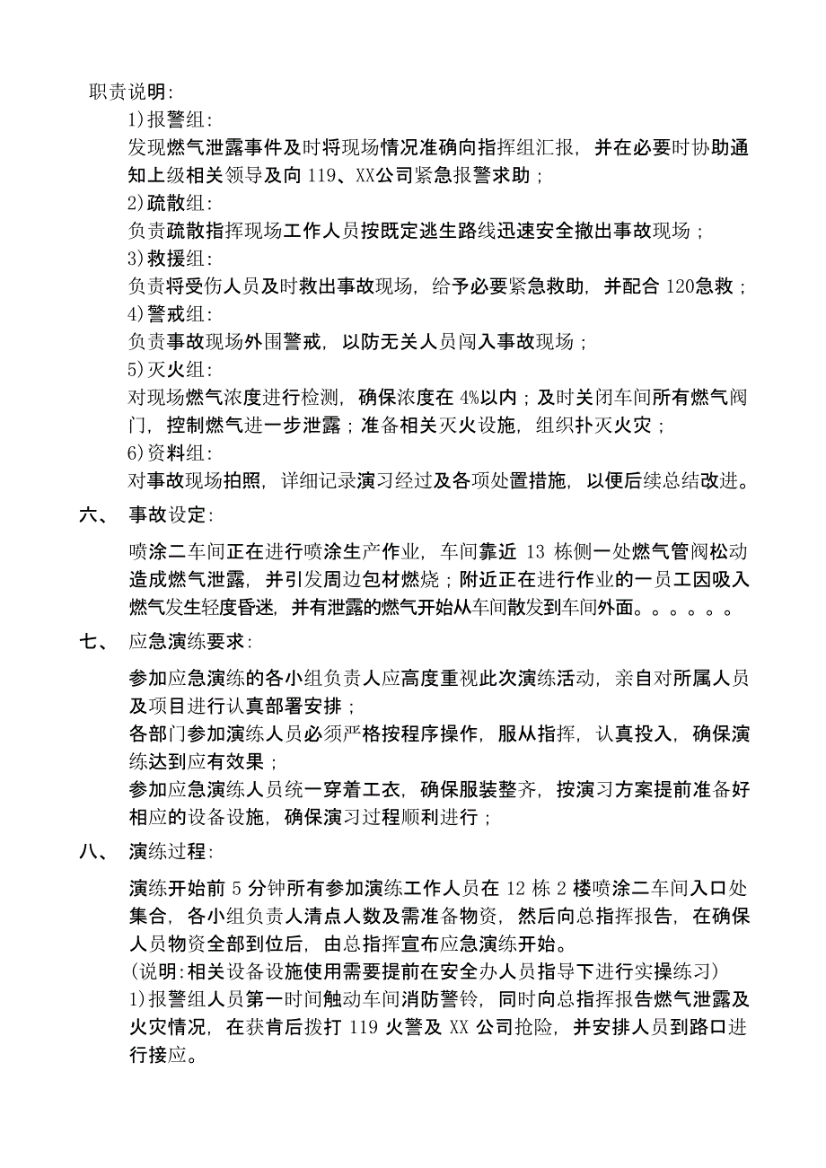 【演练方案】天然气泄漏应急演练方案_第3页