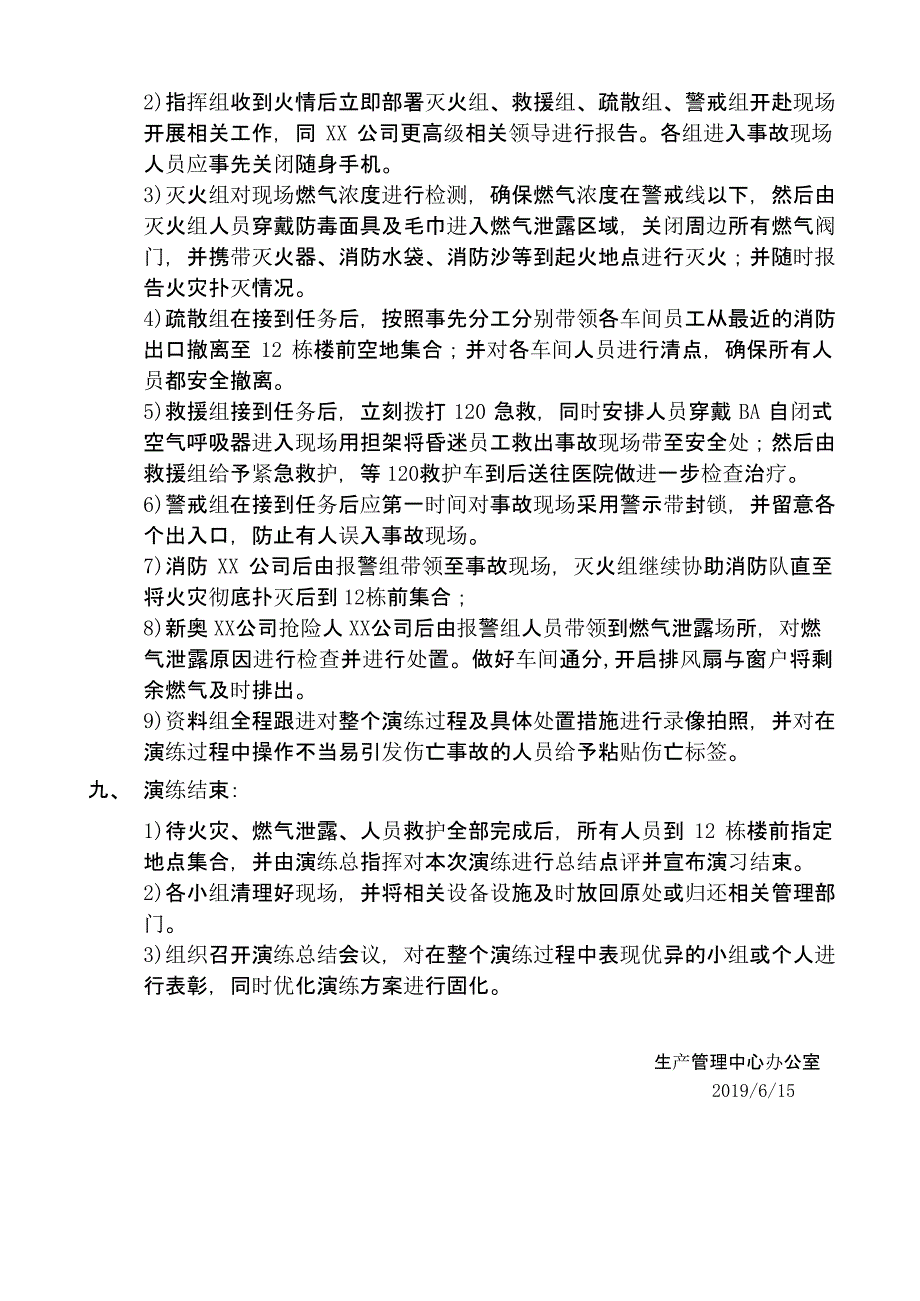 【演练方案】天然气泄漏应急演练方案_第4页