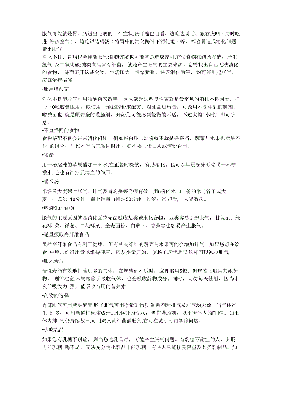 胃肠道胀气在临床上是十分常见的_第3页