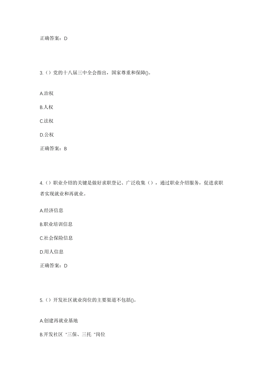 2023年江苏省苏州市张家港市南丰镇社区工作人员考试模拟题及答案_第2页