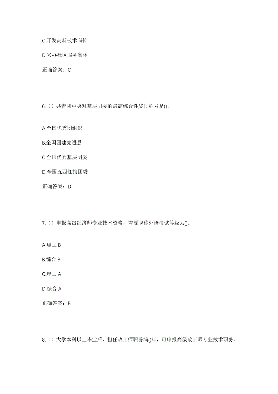 2023年江苏省苏州市张家港市南丰镇社区工作人员考试模拟题及答案_第3页