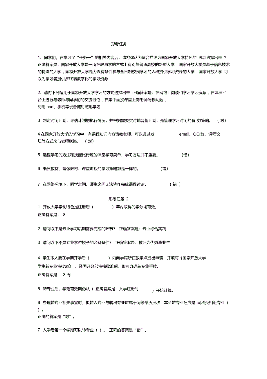 国家开放大学形成性考核答案._第1页