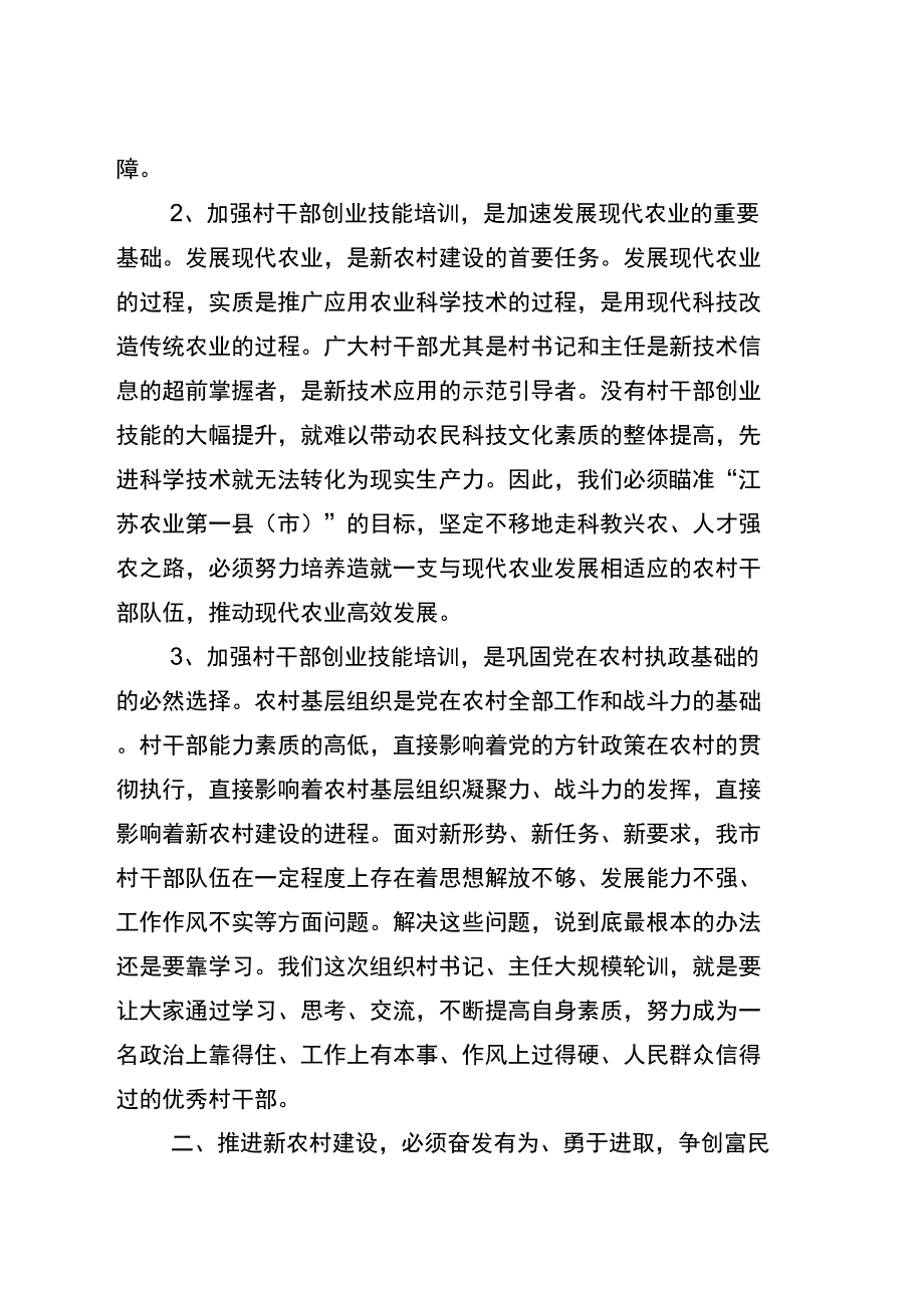 (创业指南)现代远程教育新农村建设带头人创业技能培训班上的讲话_第2页