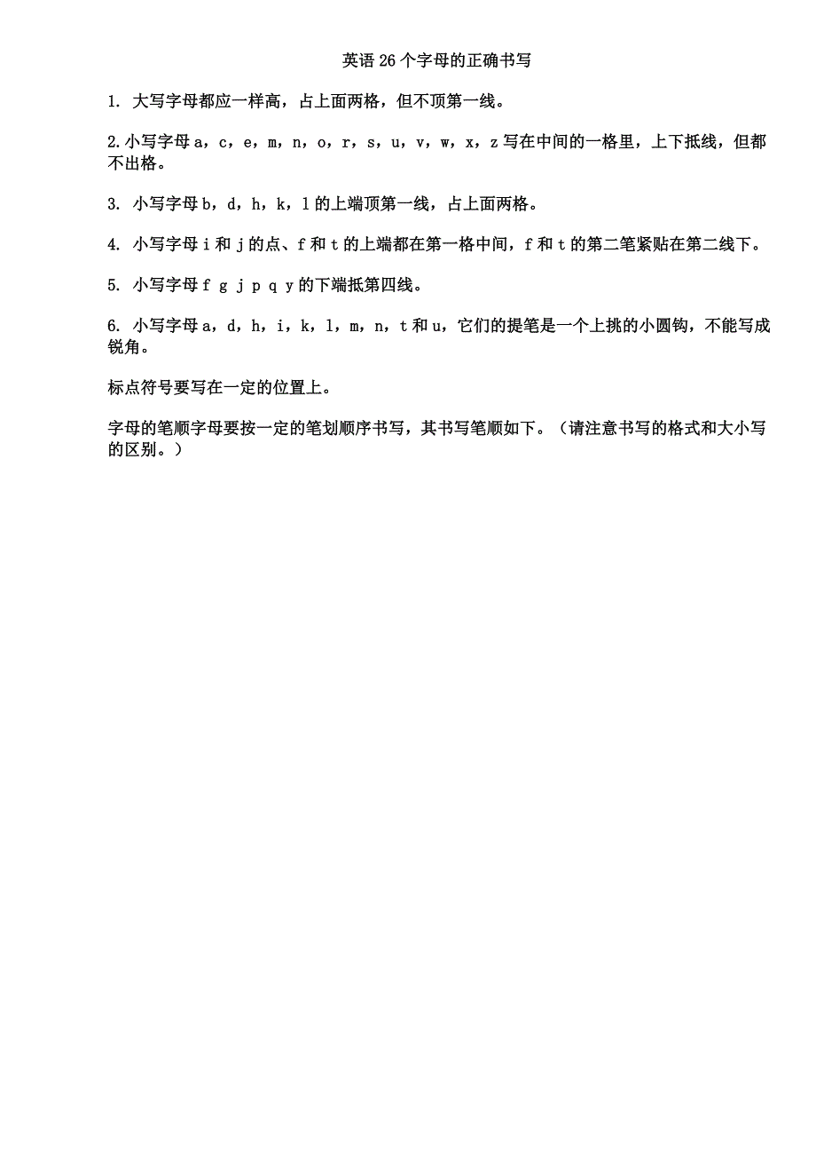 个英文字母拼音书写笔顺标准及练习-耐磨一打印版_第1页