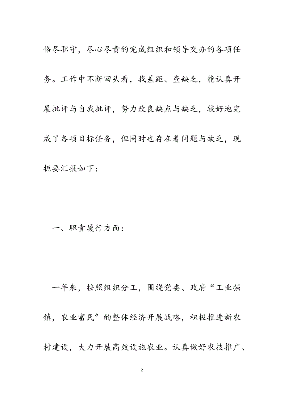 分管农业及农村副镇长2023年度述职报告.docx_第2页