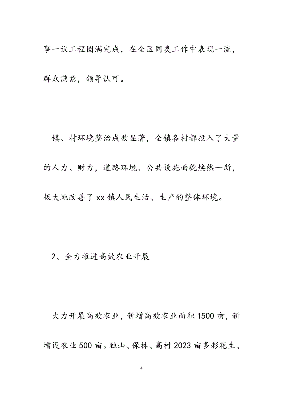 分管农业及农村副镇长2023年度述职报告.docx_第4页