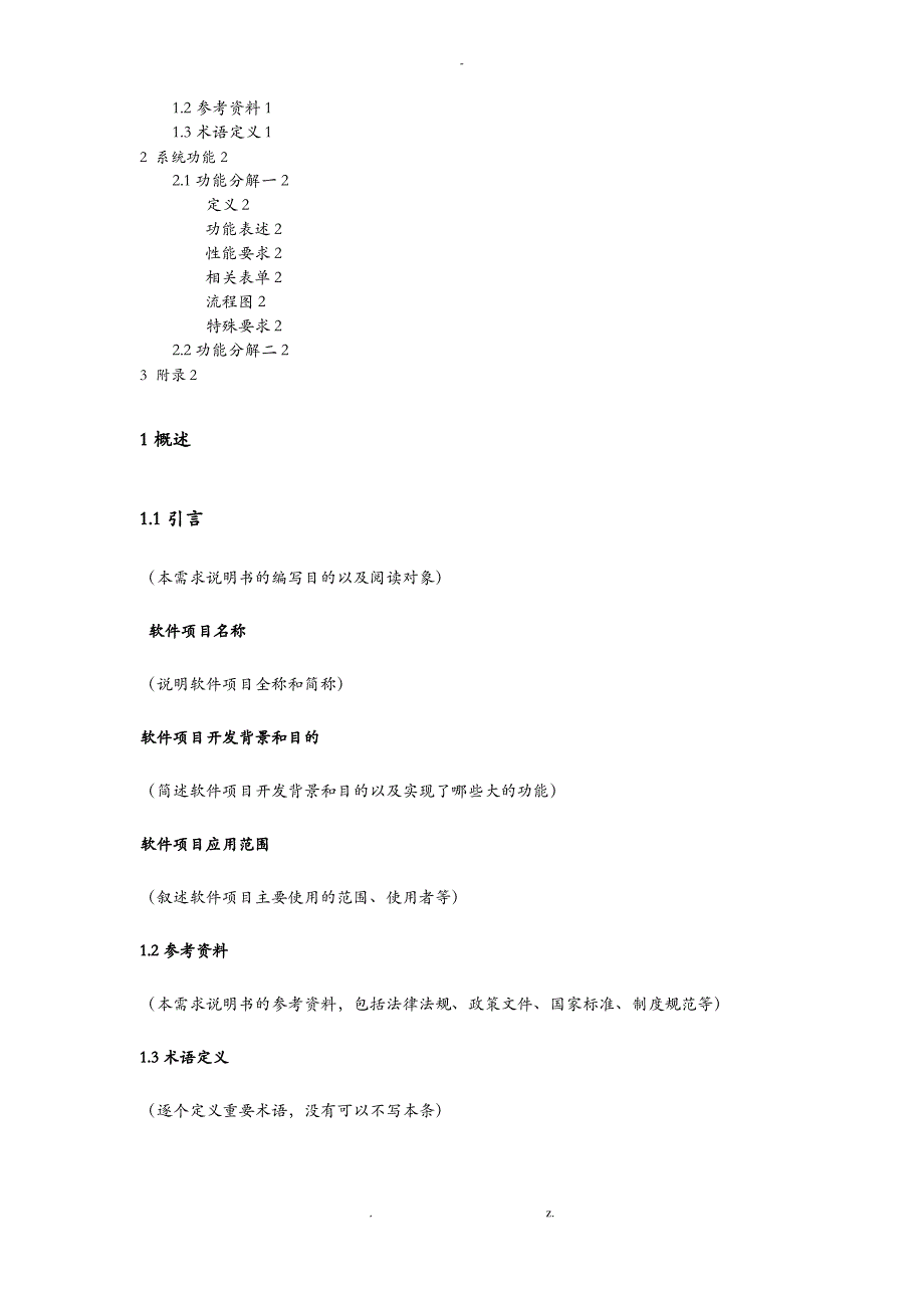 软件项目需求说明书模板_第2页