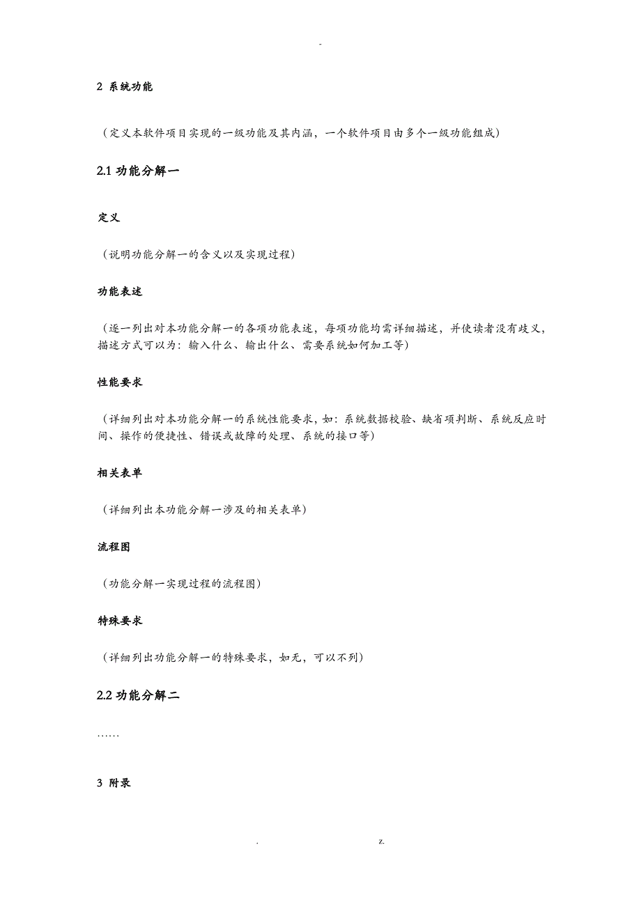 软件项目需求说明书模板_第3页