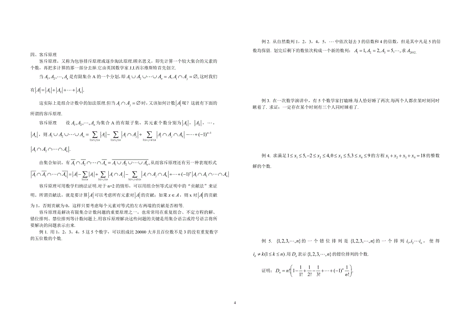 高二数学奥赛讲义_第4页