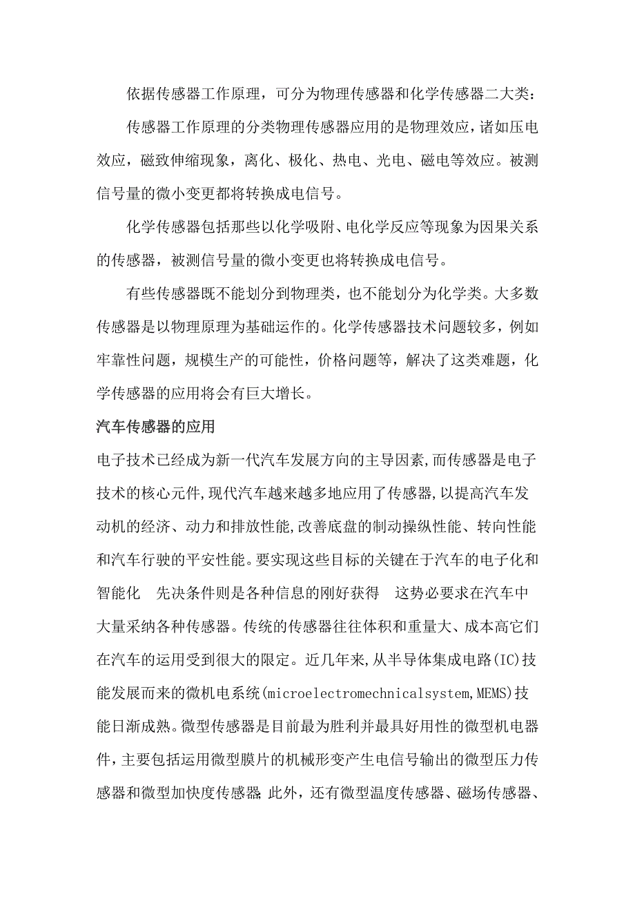 汽车传感器的应用现状及发展趋势_第4页