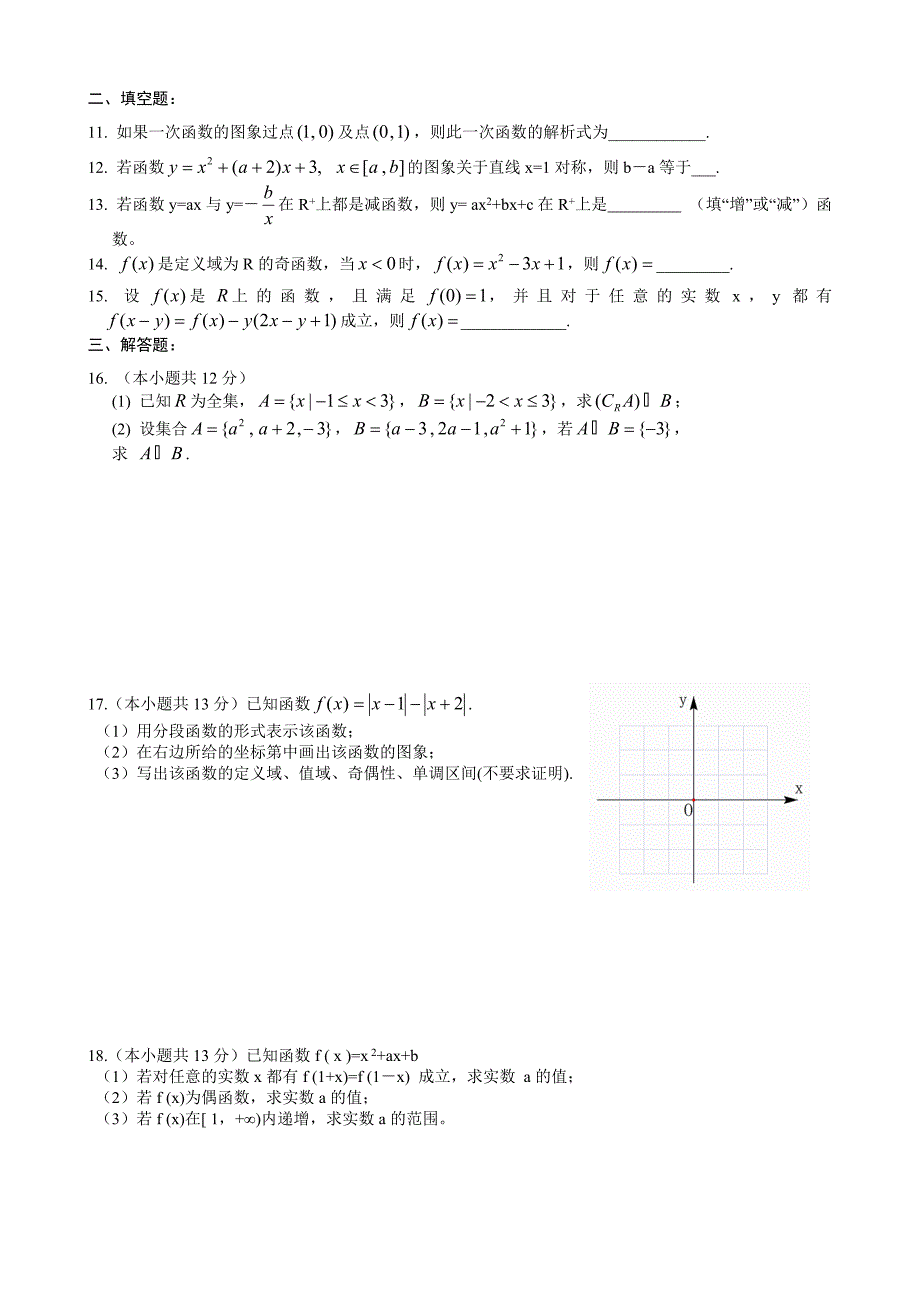 高一数学集合与函数测试题综合及答案_第2页
