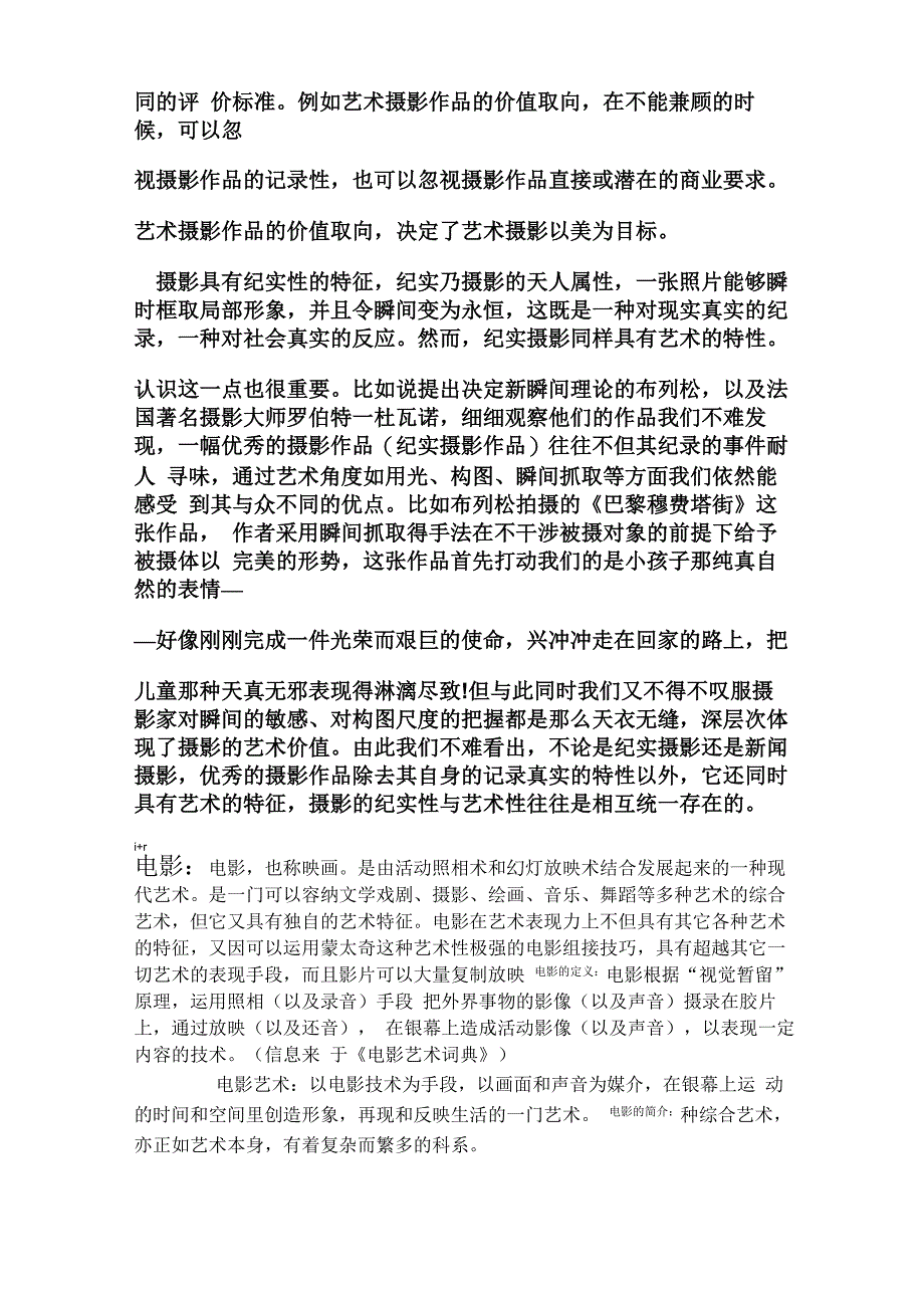 摄影与电影的关系_第4页