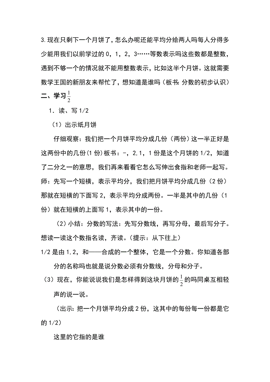 《几分之一》教学设计.doc_第2页