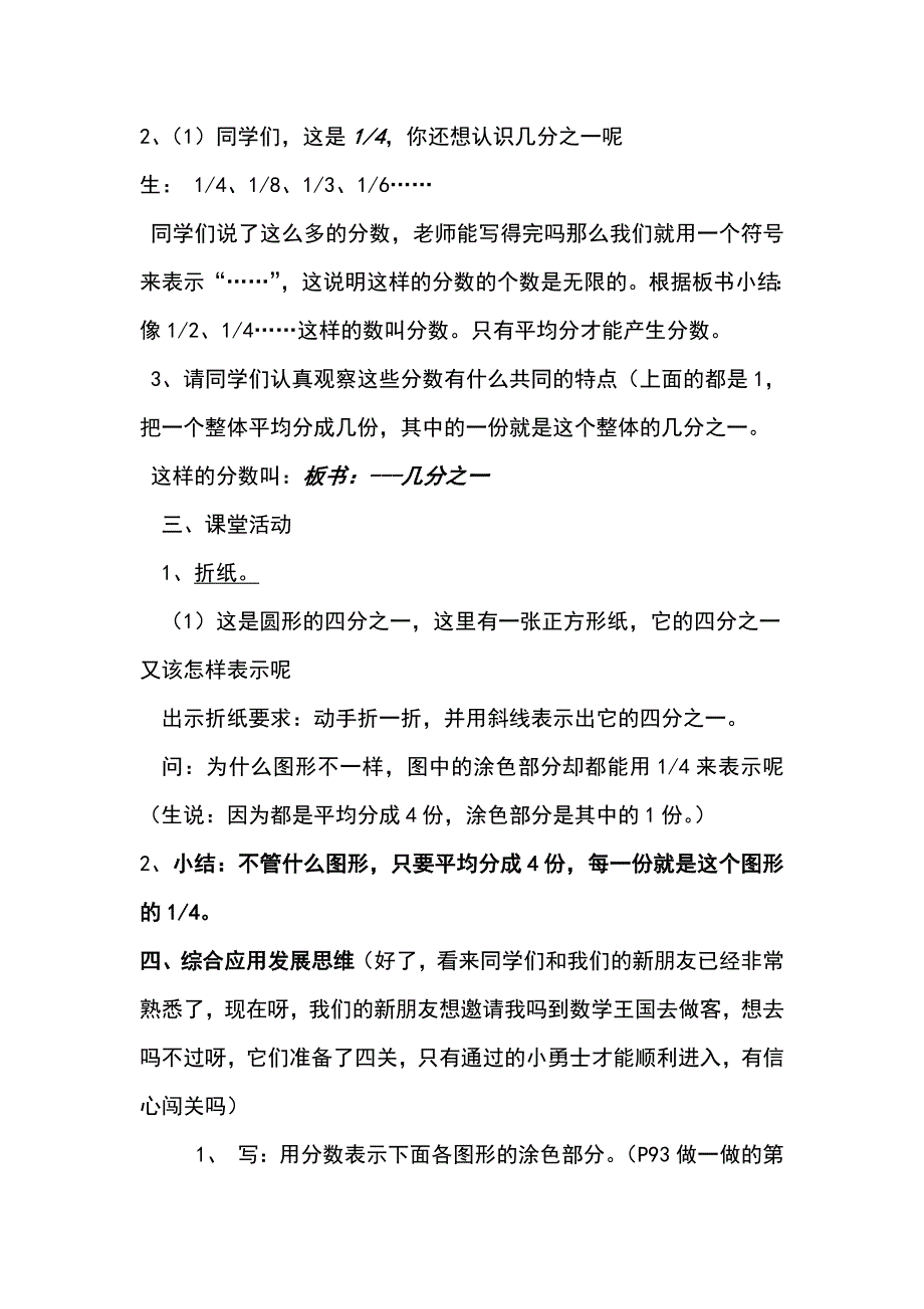 《几分之一》教学设计.doc_第4页